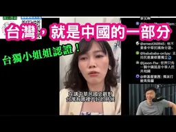 台獨小姐姐認證:台灣,就是中國的一部分!請賴總統捍衛中華民國史觀。